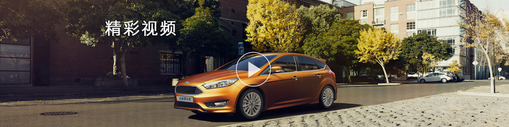 邵陽長安福特,邵陽寶迪,邵陽寶華,福克斯,?？怂箖r(jià)格,福克斯優(yōu)惠
