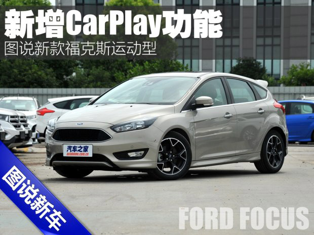 邵陽天嬌集團,新?？怂?2016款?？怂?福特CarPlay