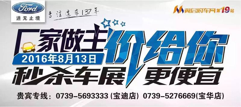 8月13日長安福特廠家直降特賣會(huì)來邵陽了！
