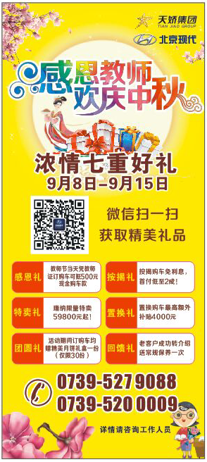 當教師節(jié)遇見中秋節(jié)，北京現代金秋九月鉅惠來襲！