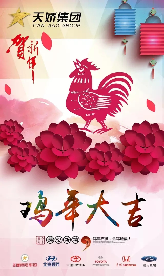 新春到，祝福到！天嬌集團(tuán)給大家拜年啦！