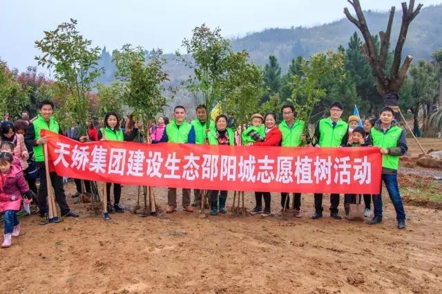 建設(shè)生態(tài)邵陽(yáng)城，天嬌集團(tuán)在行動(dòng)