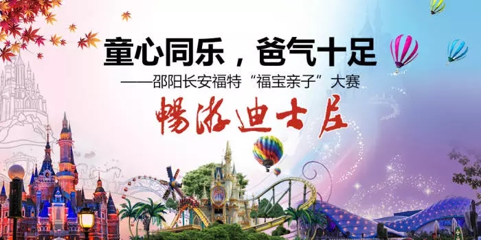 童心同樂，爸氣十足—邵陽長安福特“福寶親子”大賽正式啟動