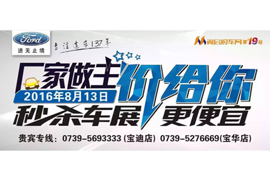 8月13日長(zhǎng)安福特廠家直降特賣會(huì)來(lái)邵陽(yáng)了！