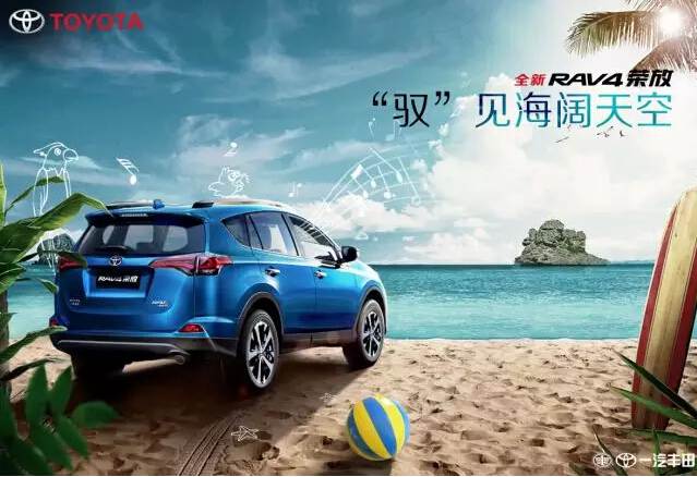 與全新RAV4榮放一起為生活添點色彩！