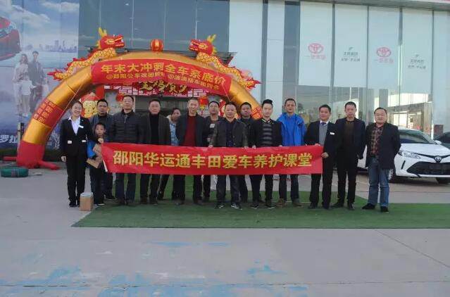 天嬌集團(tuán)一汽豐田（華運(yùn)通）4S店愛車講堂活動完美落幕！