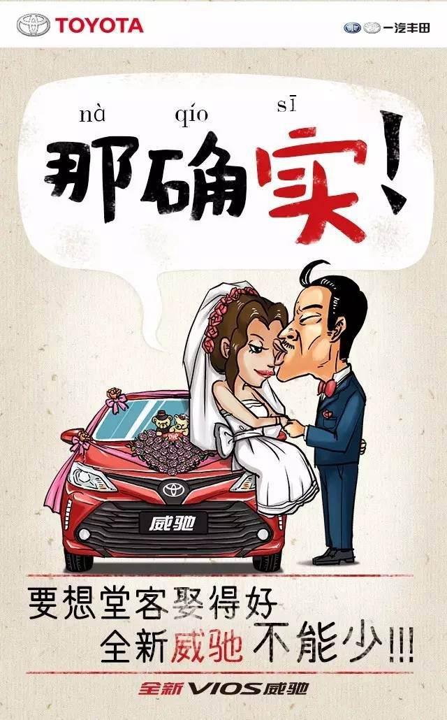 年末了，全新VIOS威馳想跟你說說家鄉(xiāng)話！