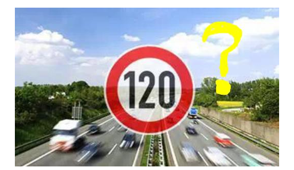 高速限速120是怎么來的呢？竟是這些人搞的鬼！