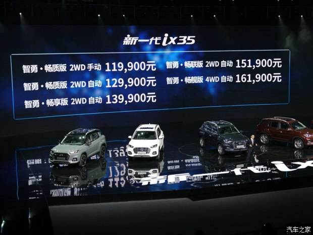 邵陽北京現(xiàn)代新ix35上市，售11.99-16.19萬元