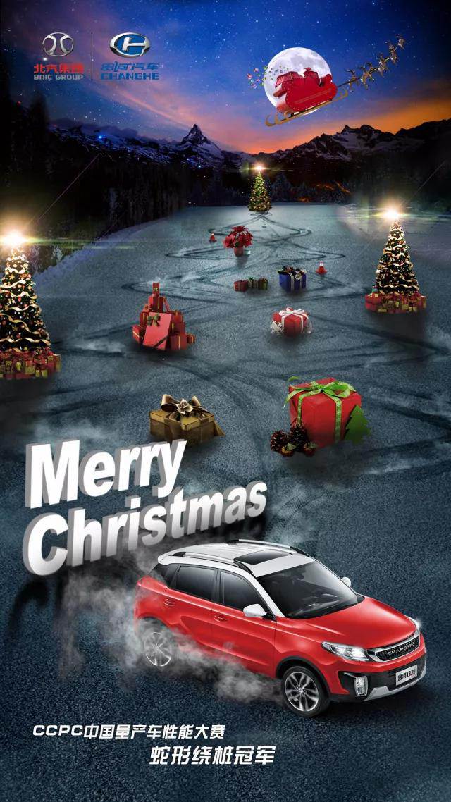 Merry Christmas丨心愿成真，不期而馭