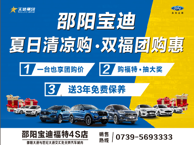 夏日清涼購(gòu).雙福團(tuán)購(gòu)惠，買車更待何時(shí)，激情8月，樂(lè)享福特