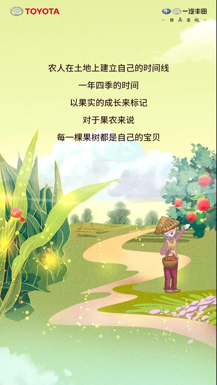 9積分公益助農(nóng)，5重壕禮致謝一汽豐田車主