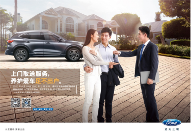 【邵陽寶迪福特】福特上門取送車服務(wù)，還您想要的自由