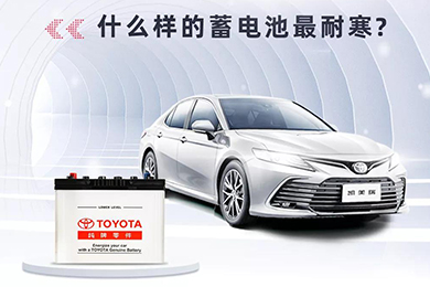 寒冷將至，如何讓愛車蓄電池“溫暖”過冬？