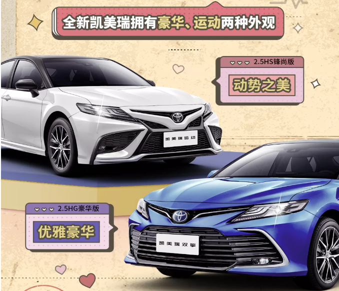 全新凱美瑞丨撲通撲通，是心動的感覺！