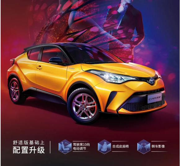 2022款全新C-HR“領(lǐng)先”亮相，潮酷上市
