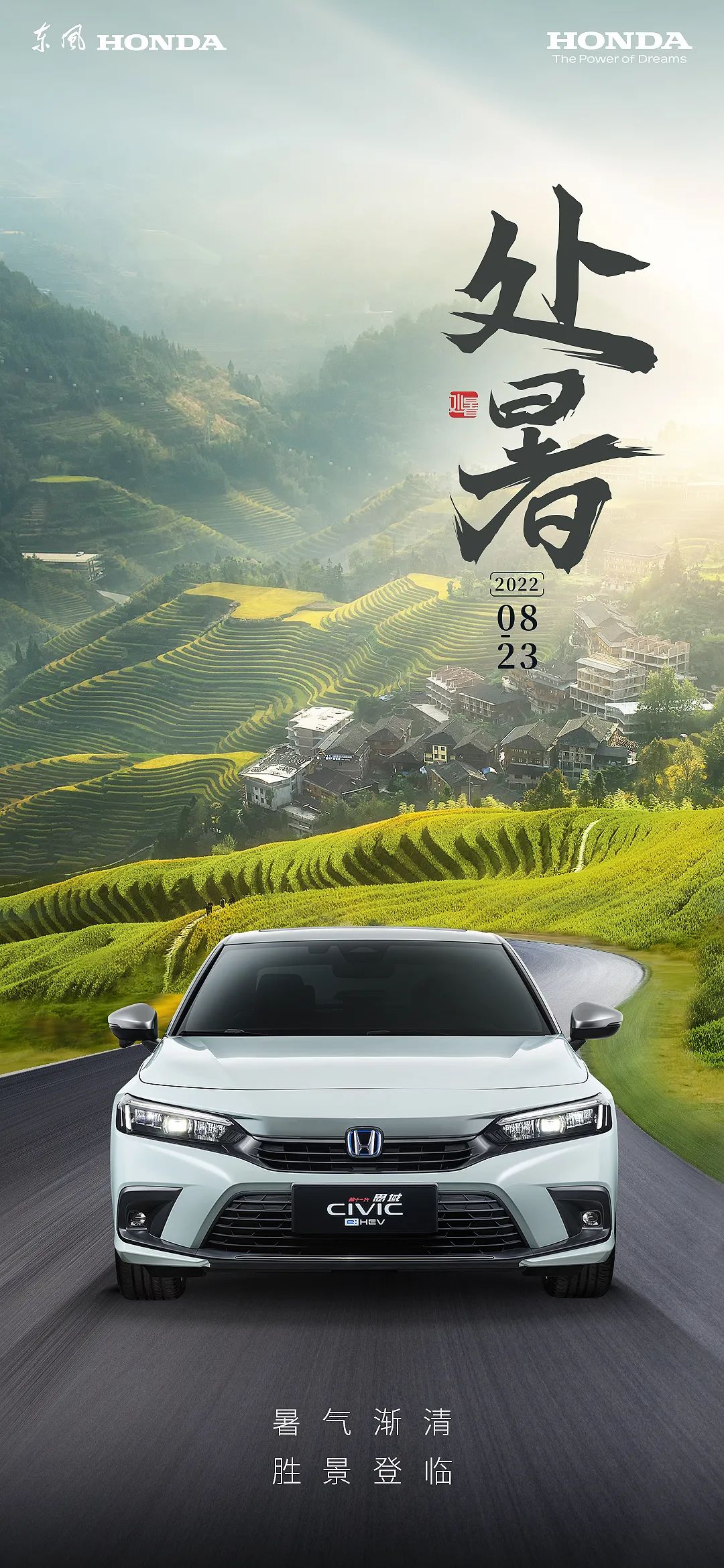 處暑 | 奔赴新程，馳騁不止于夏