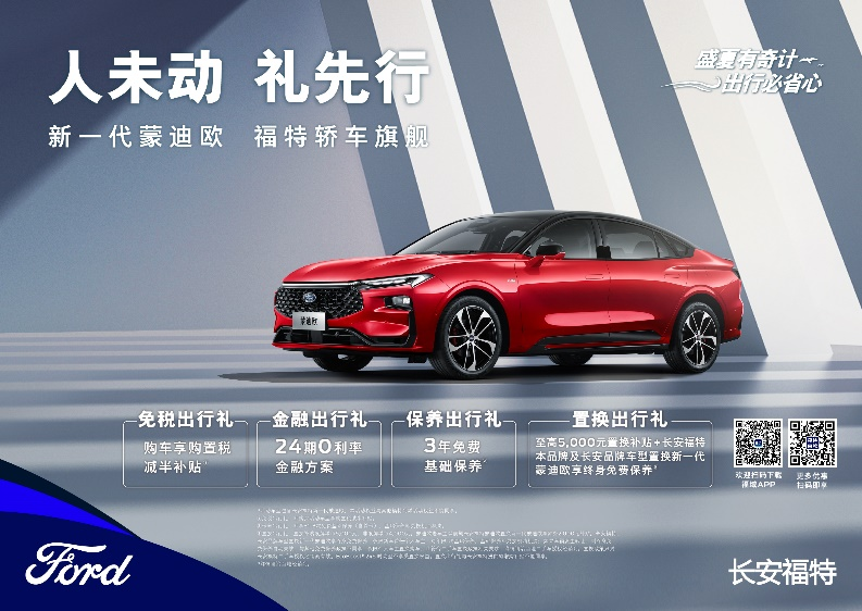 注重體驗(yàn)，享受生活，新一代蒙迪歐鉅惠熱銷中